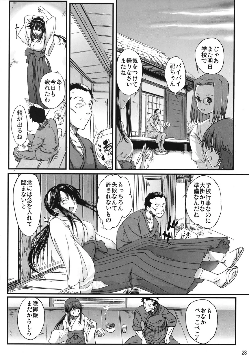 ちゅ!学生日記➂ Page.27