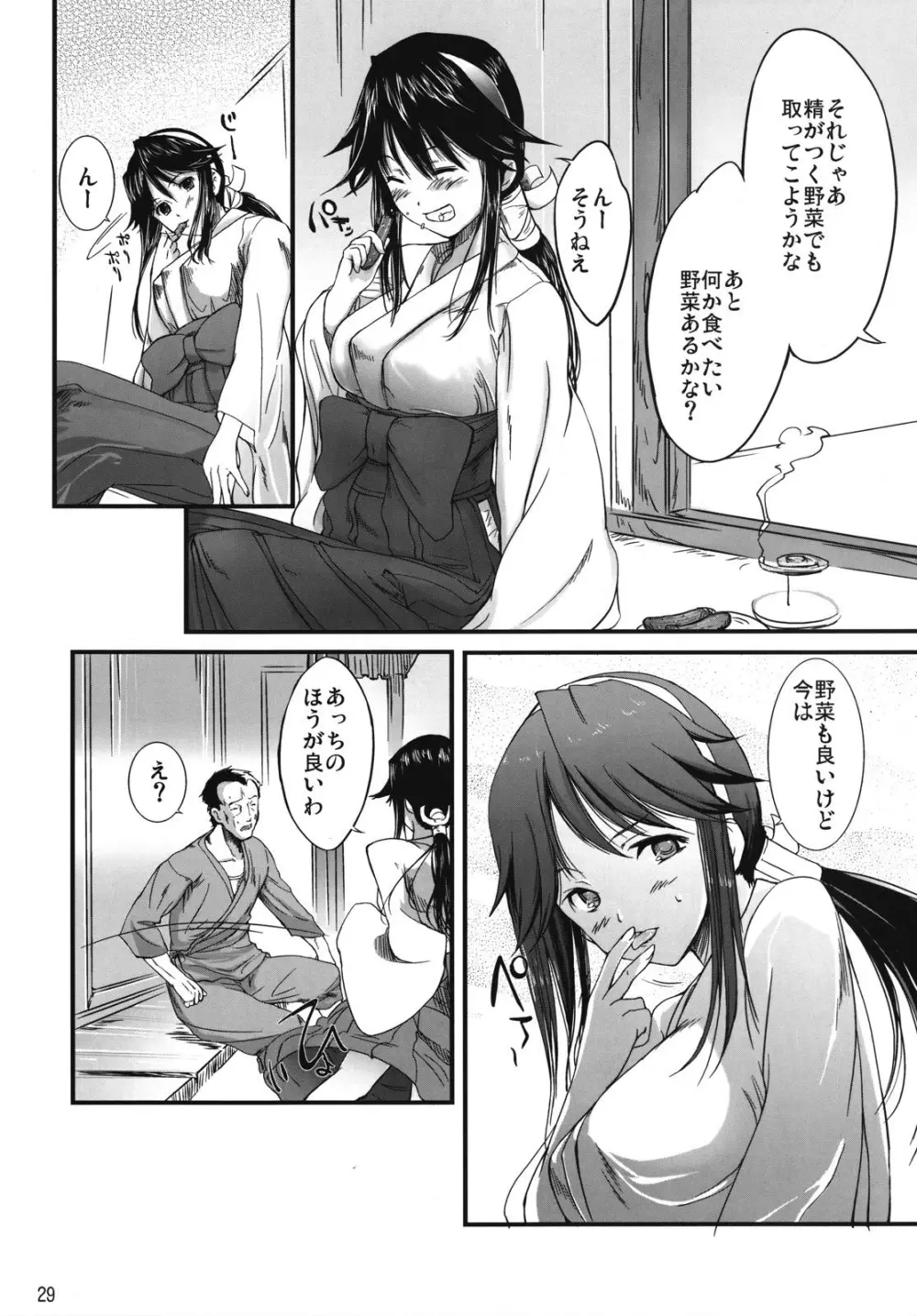 ちゅ!学生日記➂ Page.28