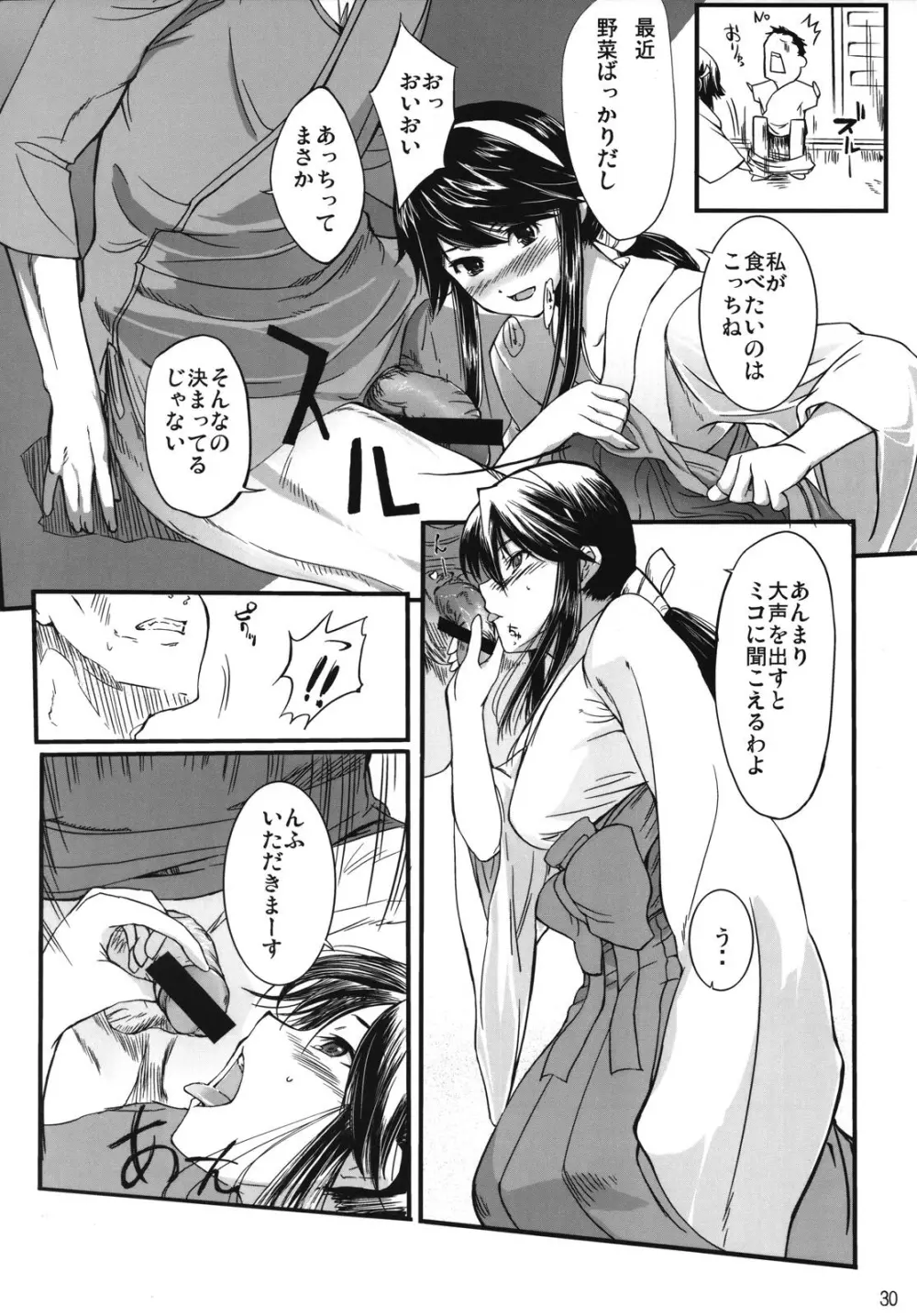 ちゅ!学生日記➂ Page.29