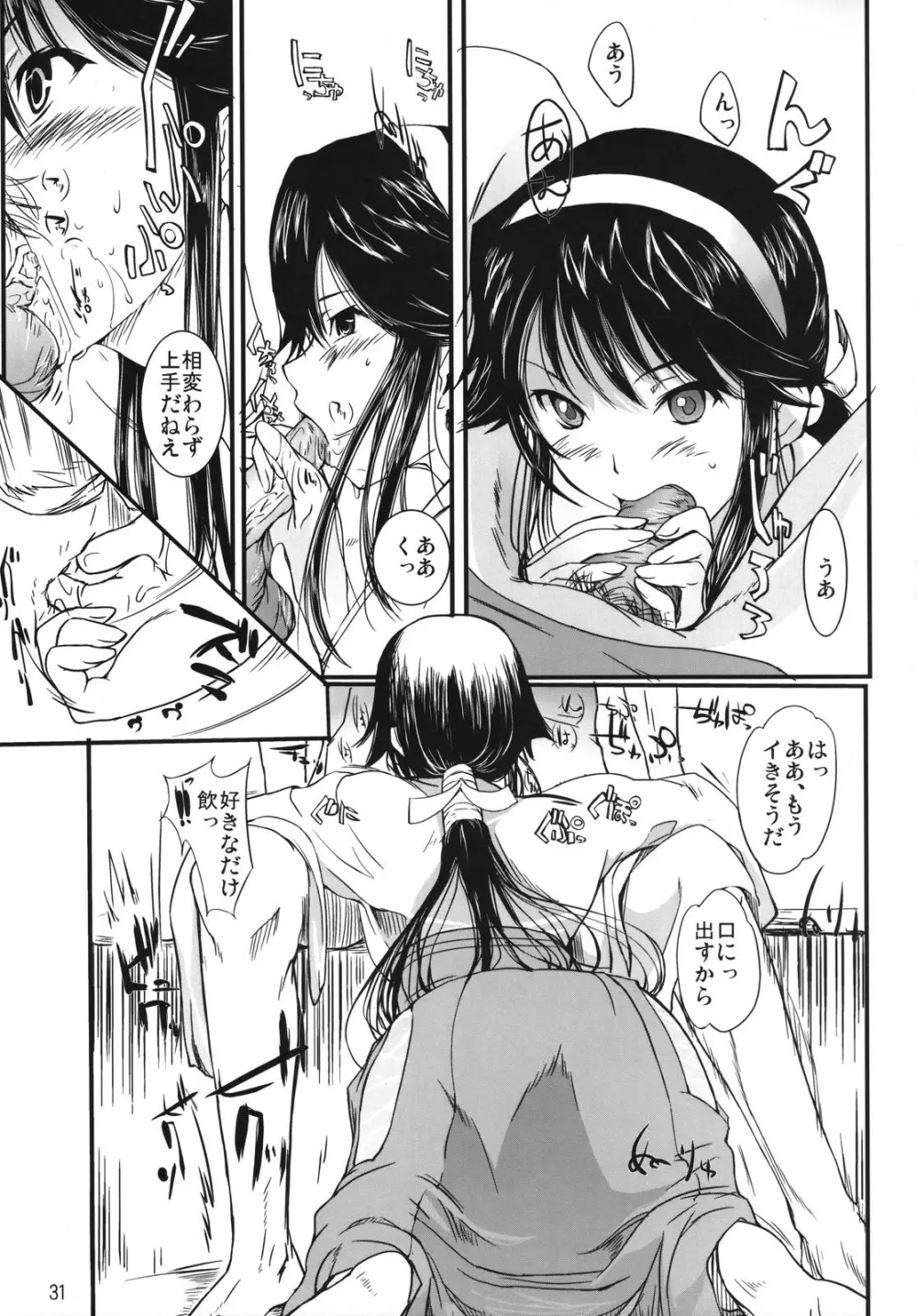 ちゅ!学生日記➂ Page.30
