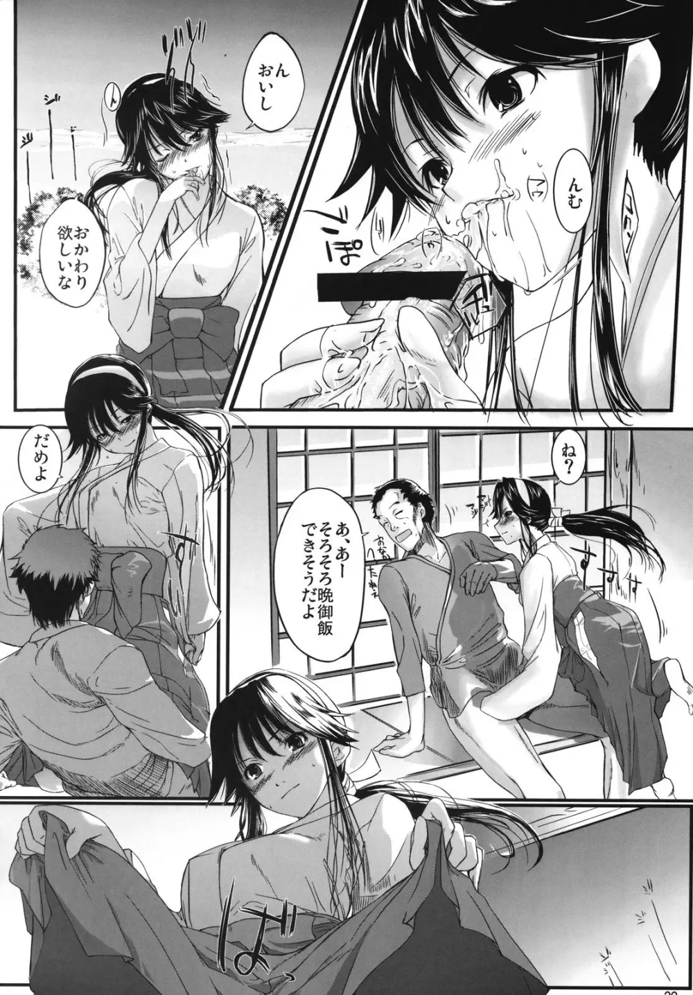 ちゅ!学生日記➂ Page.31