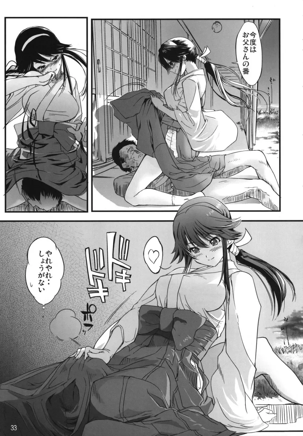 ちゅ!学生日記➂ Page.32
