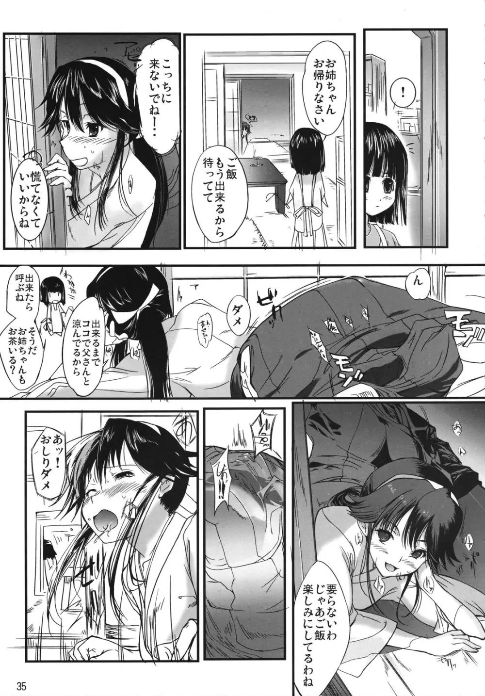 ちゅ!学生日記➂ Page.34
