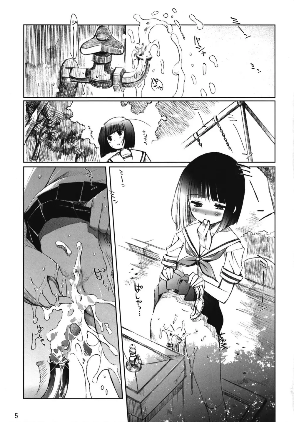 ちゅ!学生日記➂ Page.4