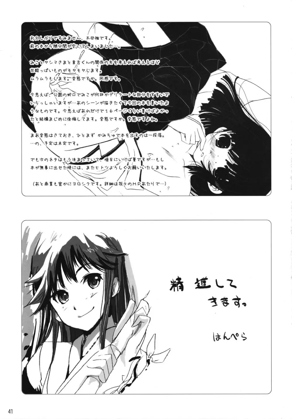 ちゅ!学生日記➂ Page.40