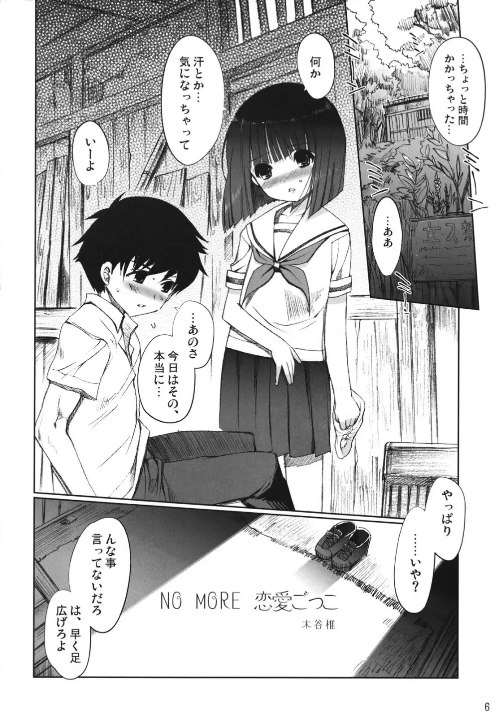 ちゅ!学生日記➂ Page.5