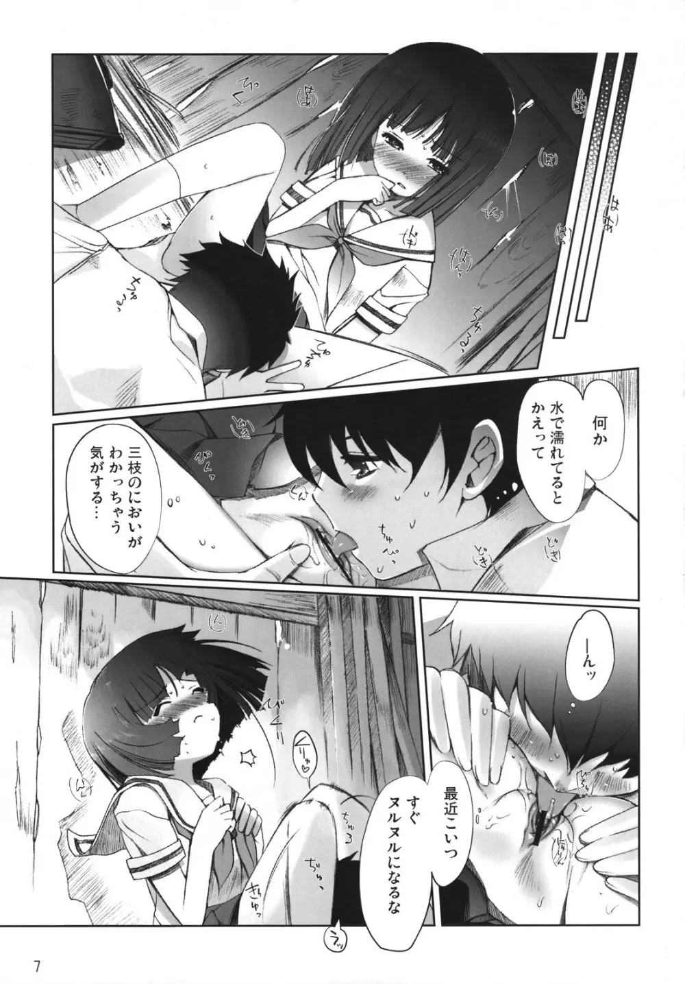 ちゅ!学生日記➂ Page.6