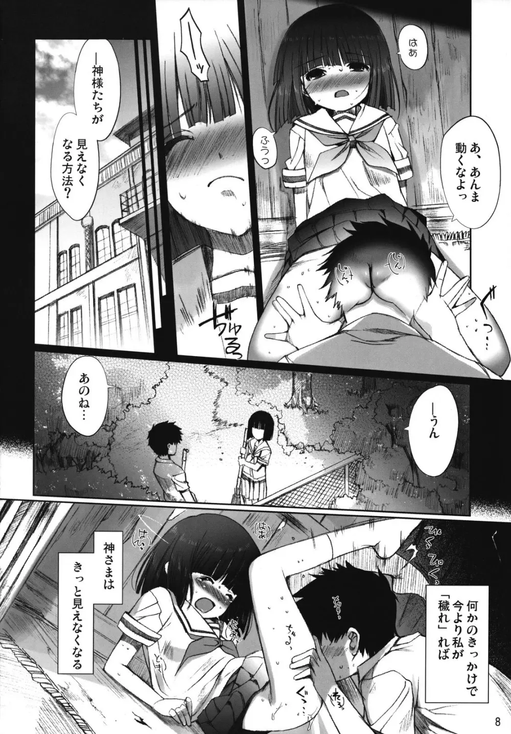 ちゅ!学生日記➂ Page.7