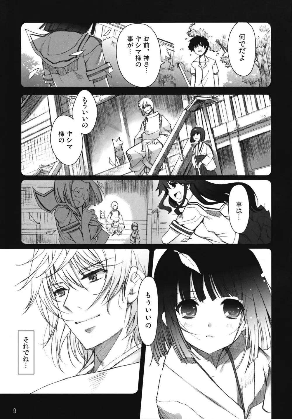 ちゅ!学生日記➂ Page.8