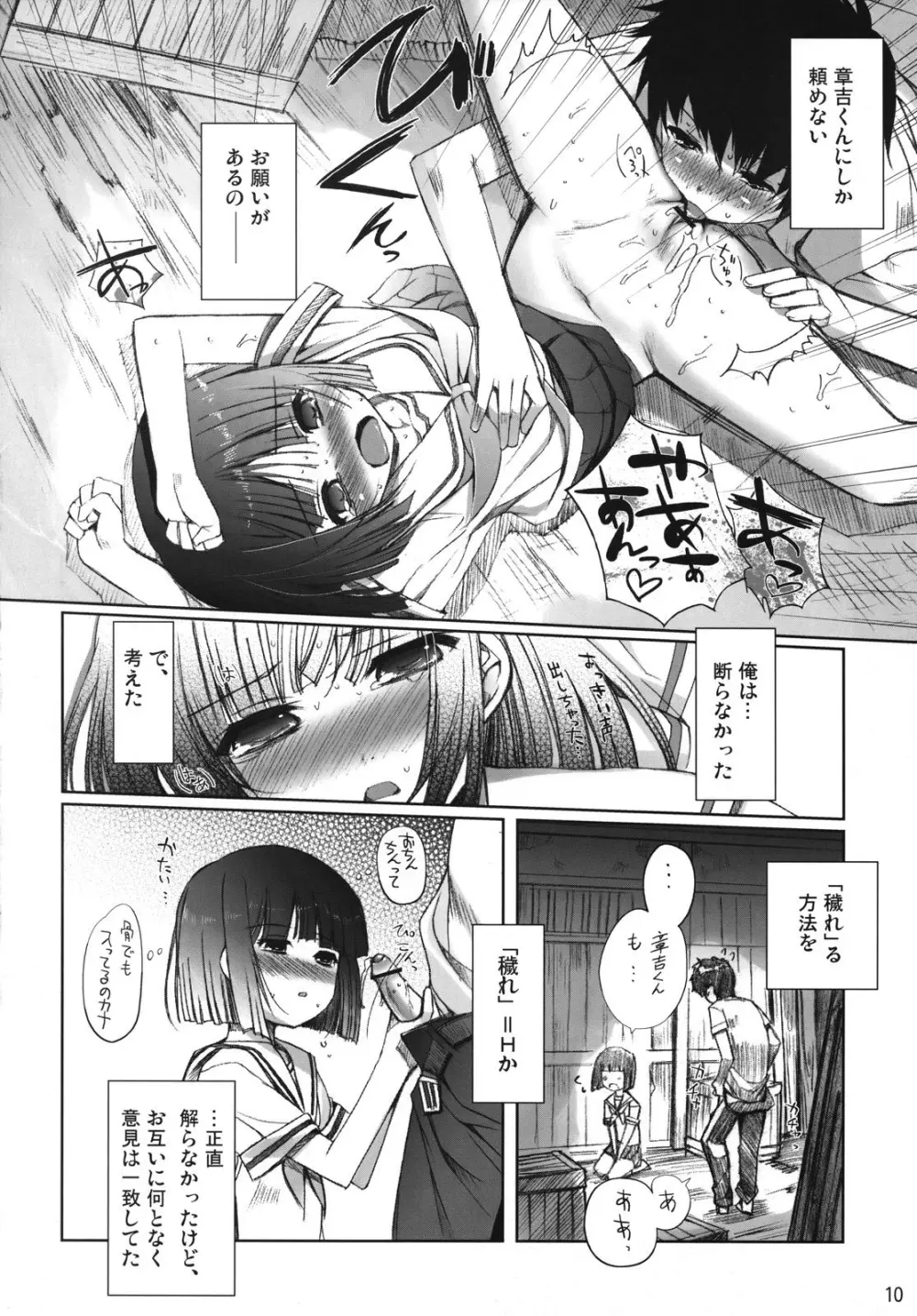 ちゅ!学生日記➂ Page.9