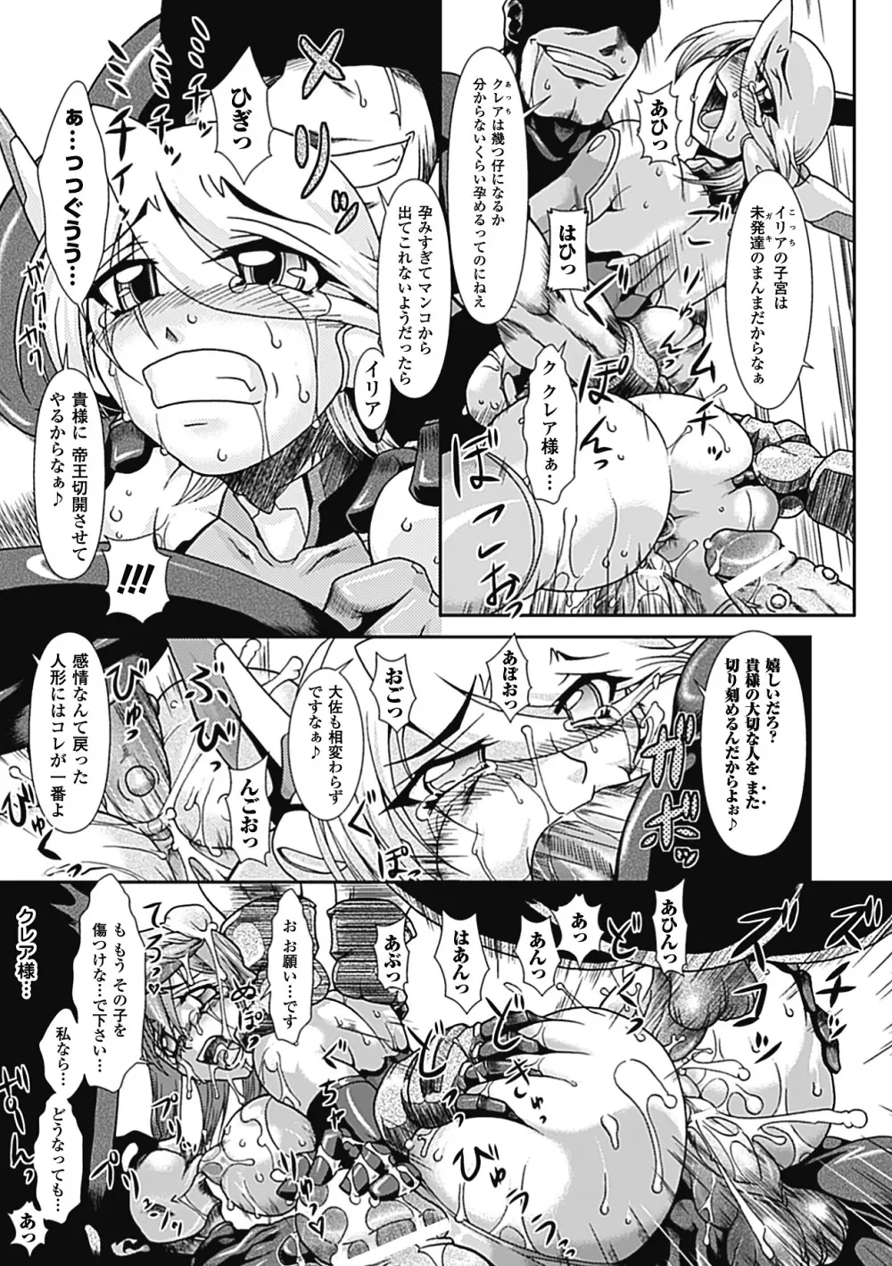 ラストプリズン 艶華蹂躙 Page.121