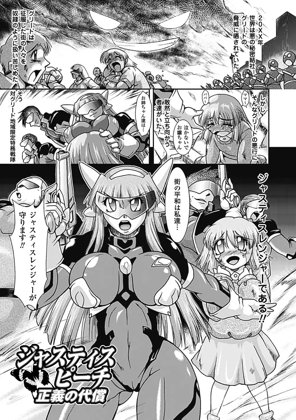 ラストプリズン 艶華蹂躙 Page.127