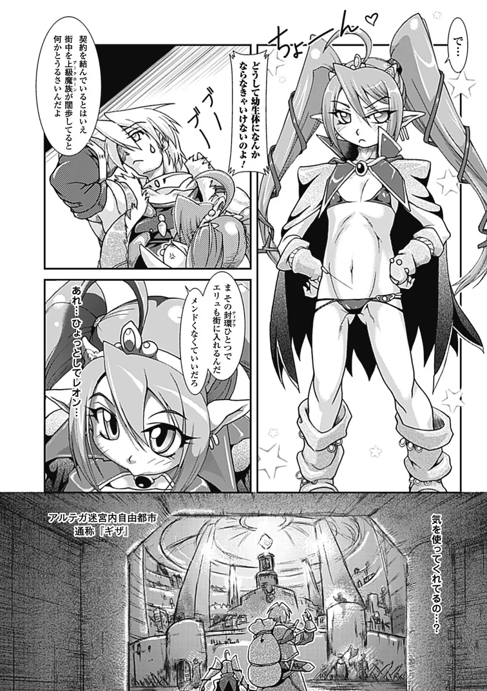 ラストプリズン 艶華蹂躙 Page.8