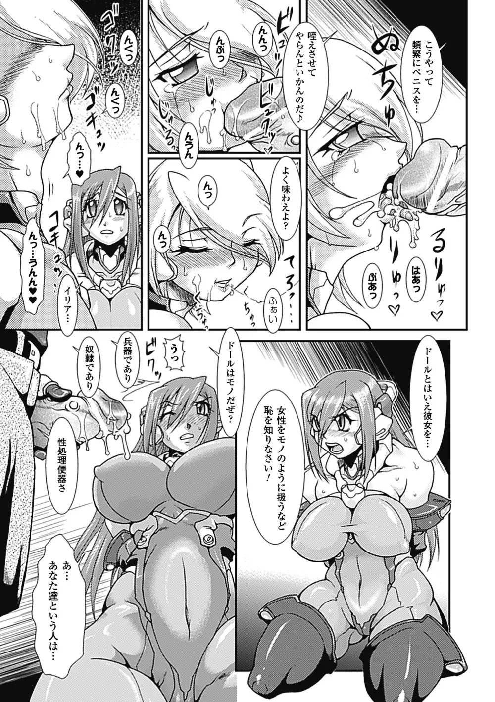 ラストプリズン 艶華蹂躙 Page.91