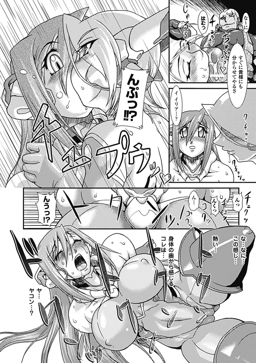 ラストプリズン 艶華蹂躙 Page.92