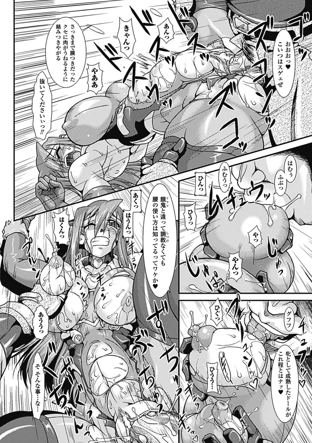 ラストプリズン 艶華蹂躙 Page.96