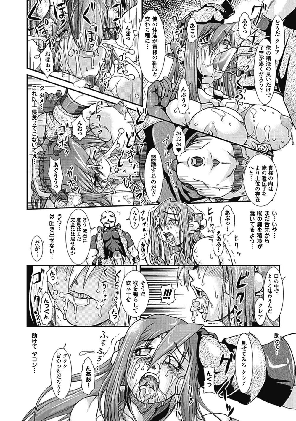 ラストプリズン 艶華蹂躙 Page.98