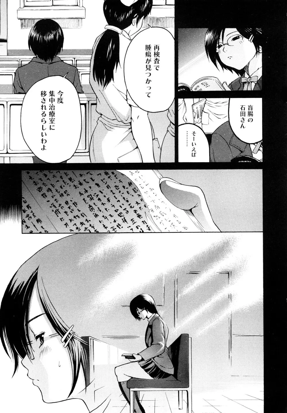 大好きだよっ Page.164