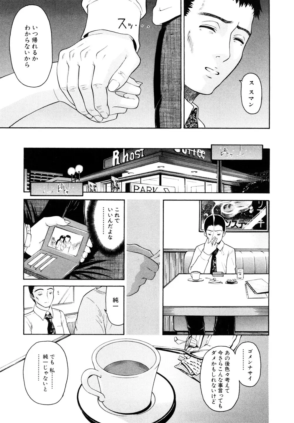 大好きだよっ Page.68