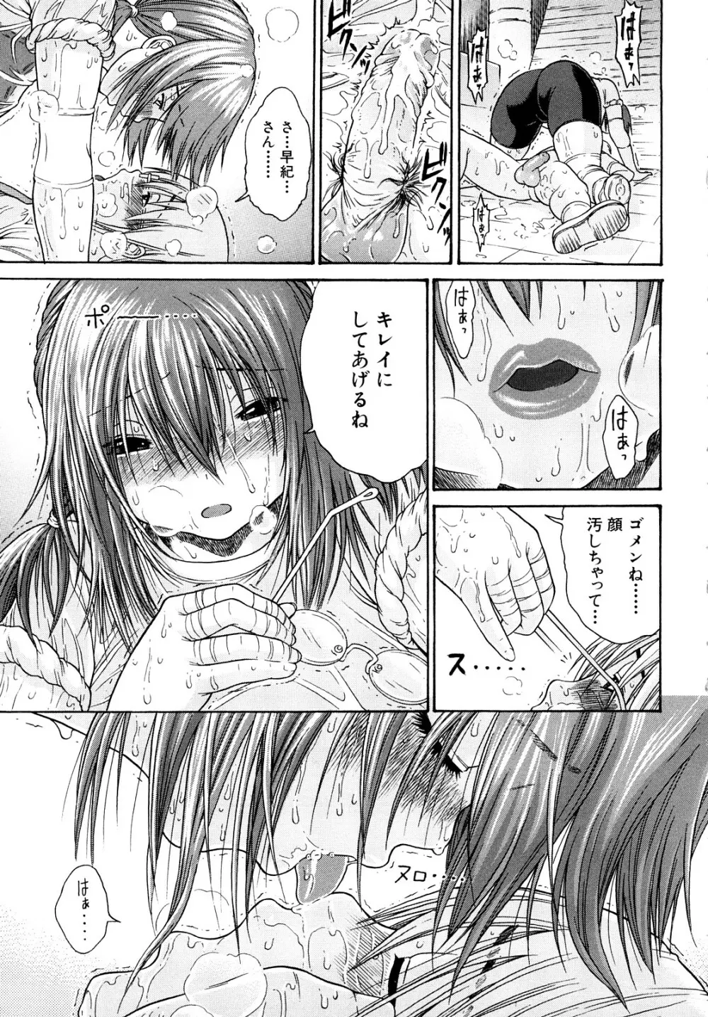 大好きだよっ Page.94