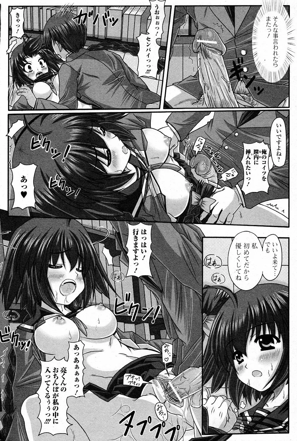 先輩の誘惑っ Page.12