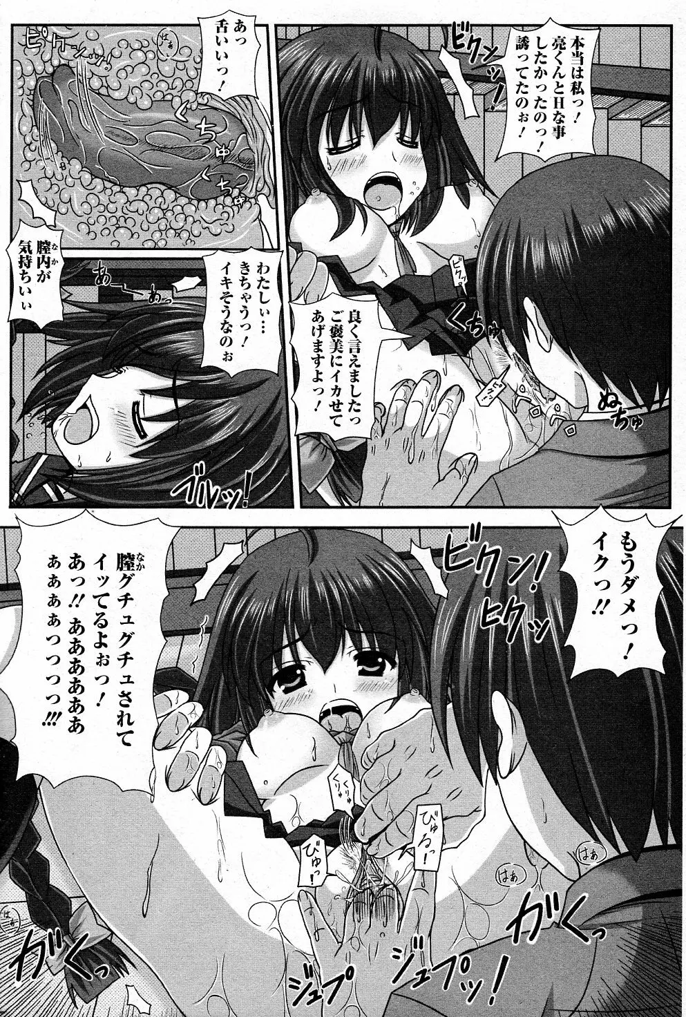 先輩の誘惑っ Page.8