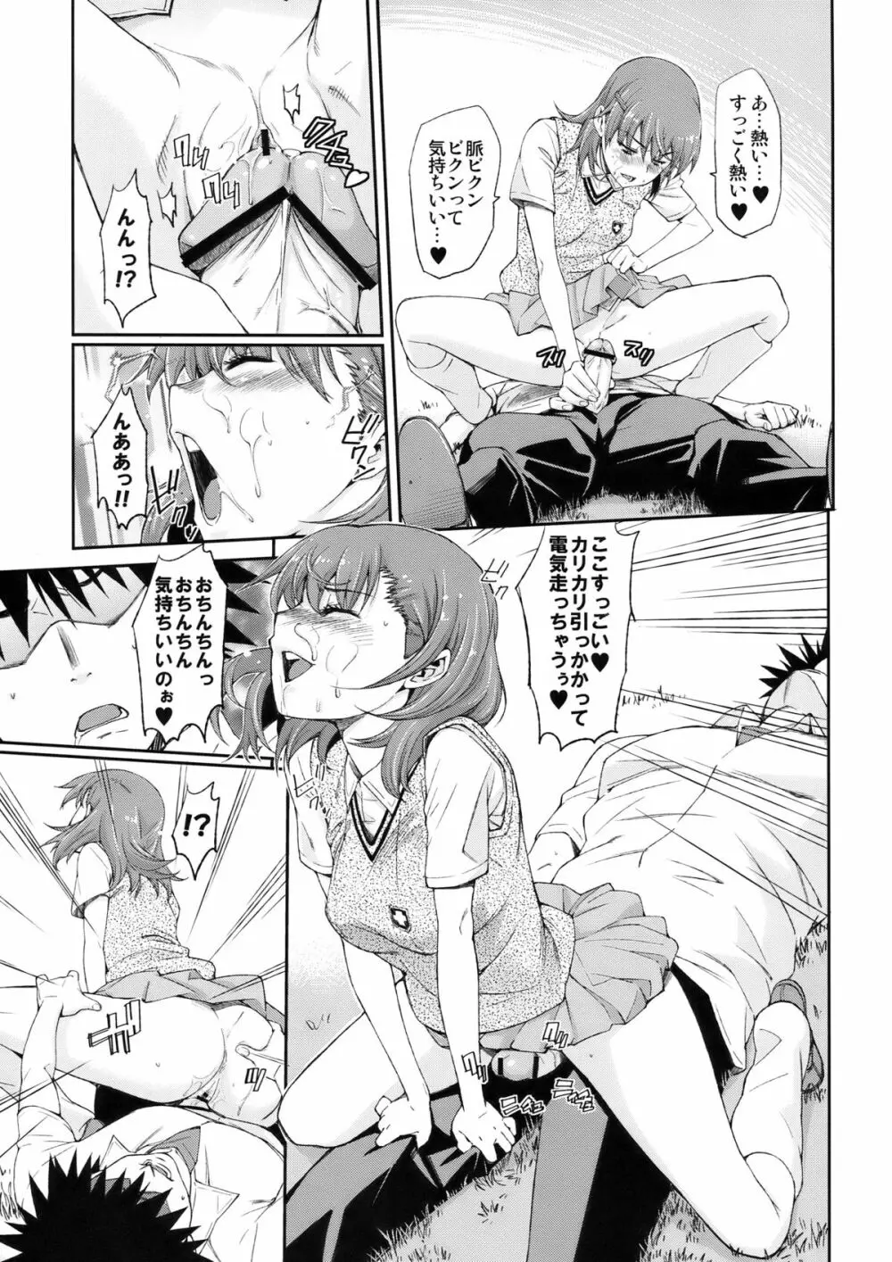 俺のビリビリがこんなにエロいわけがない Page.18