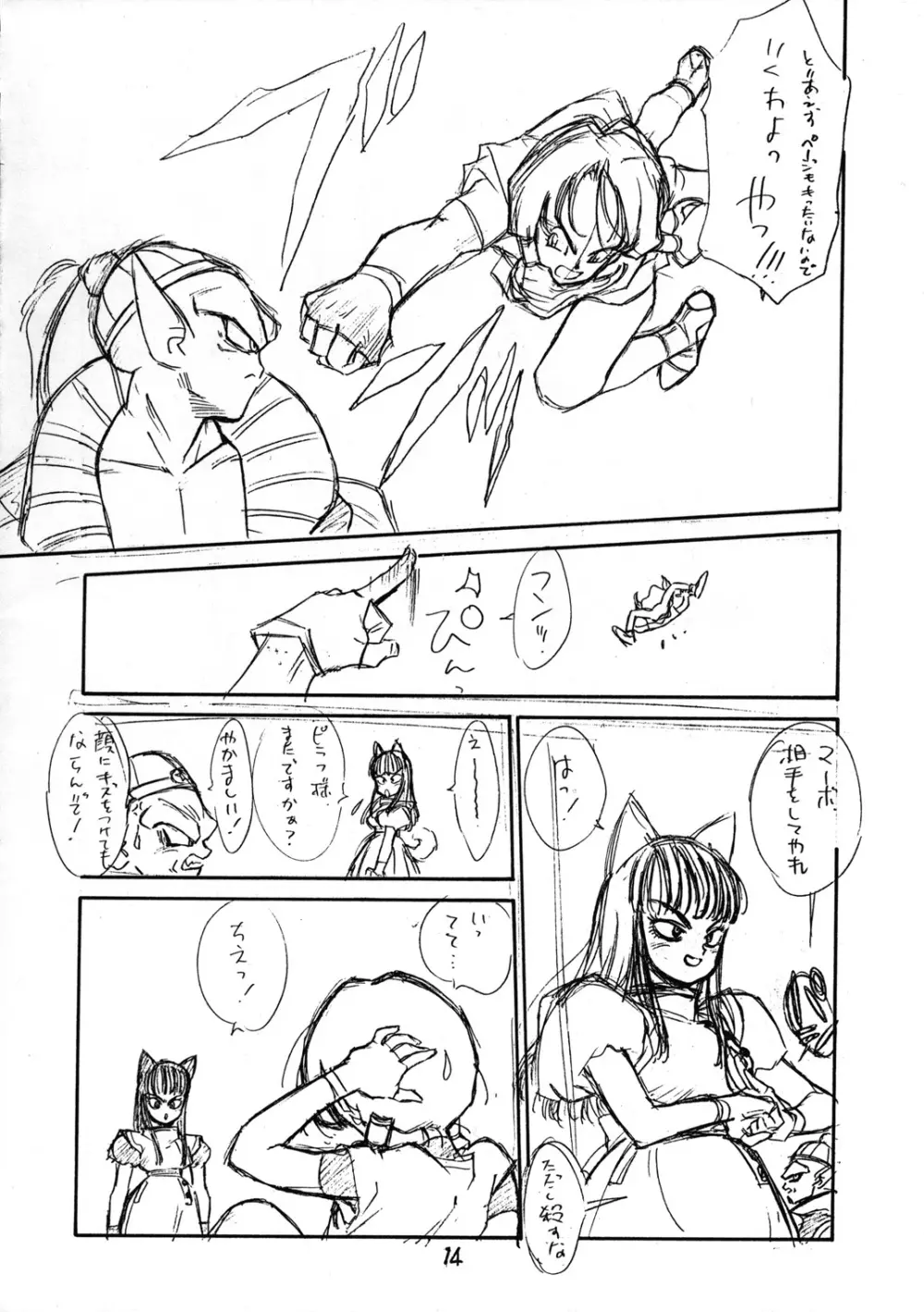 とろろいも入道 Page.13