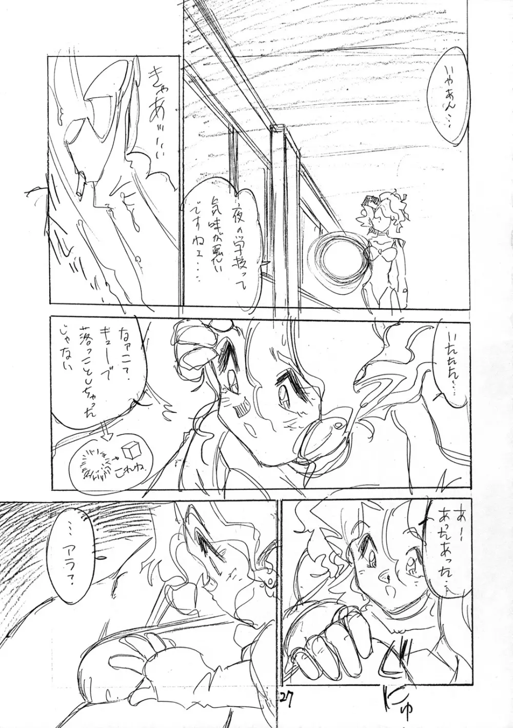 とろろいも入道 Page.26