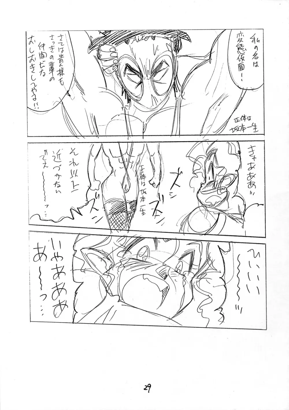 とろろいも入道 Page.28