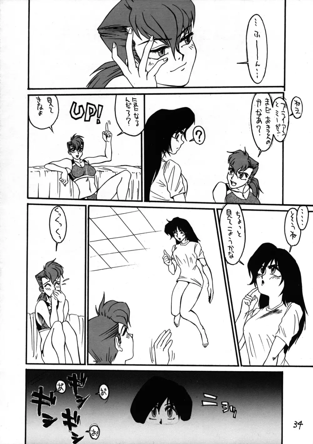 とろろいも入道 Page.33