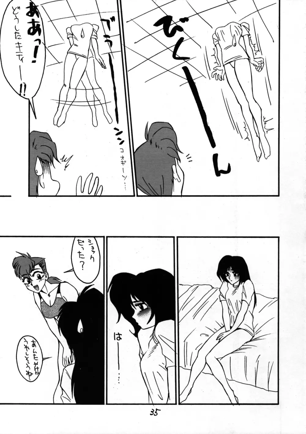 とろろいも入道 Page.34