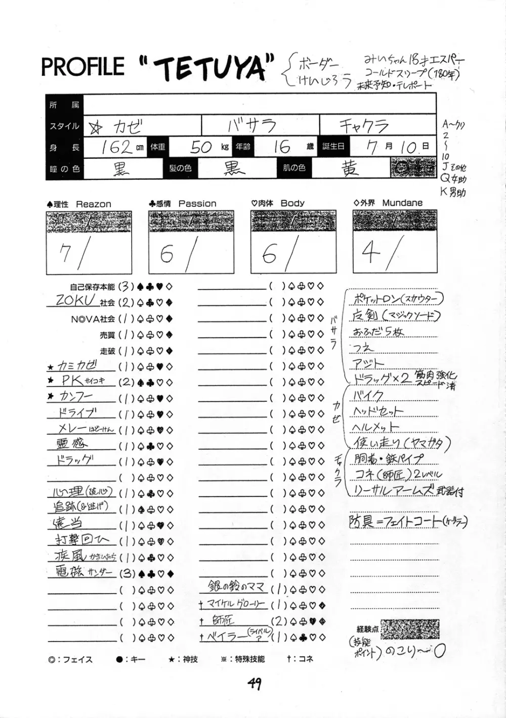 とろろいも入道 Page.48