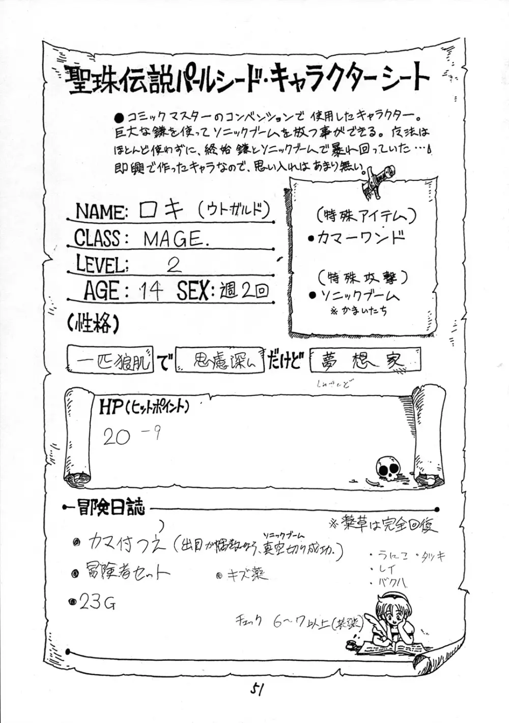 とろろいも入道 Page.51