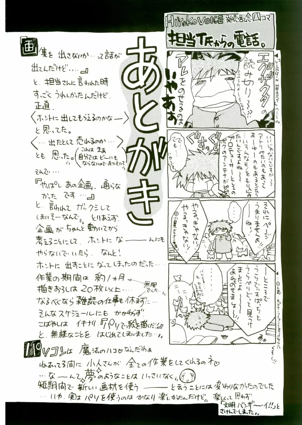 HIYOKO VOICE Page.113
