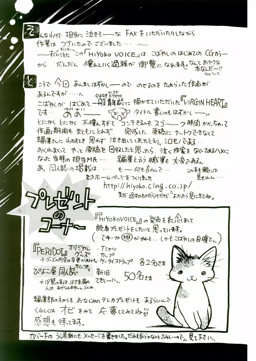 HIYOKO VOICE Page.114