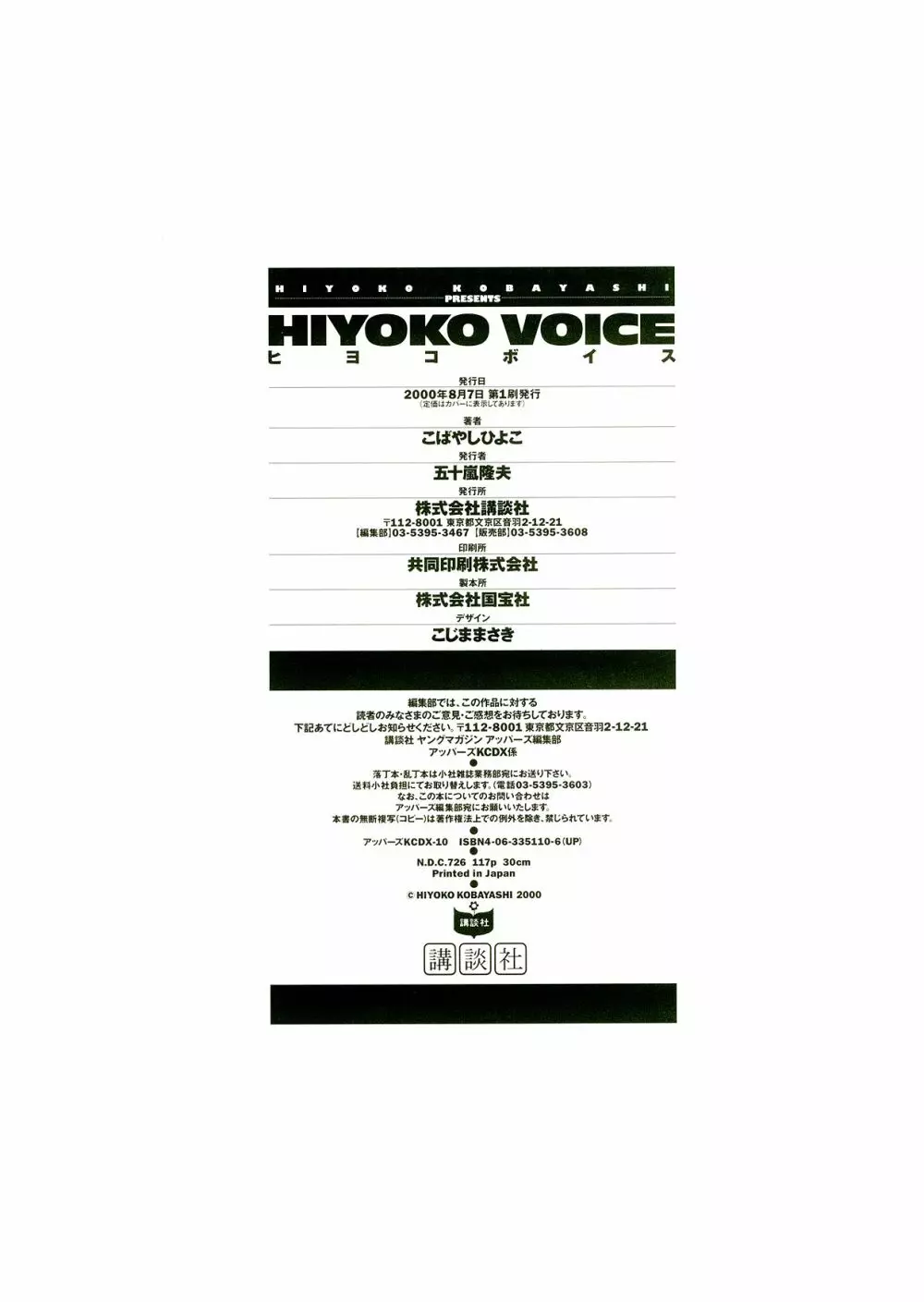HIYOKO VOICE Page.115