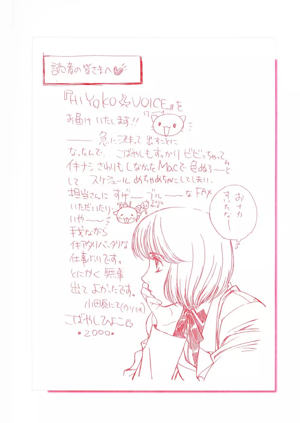 HIYOKO VOICE Page.116
