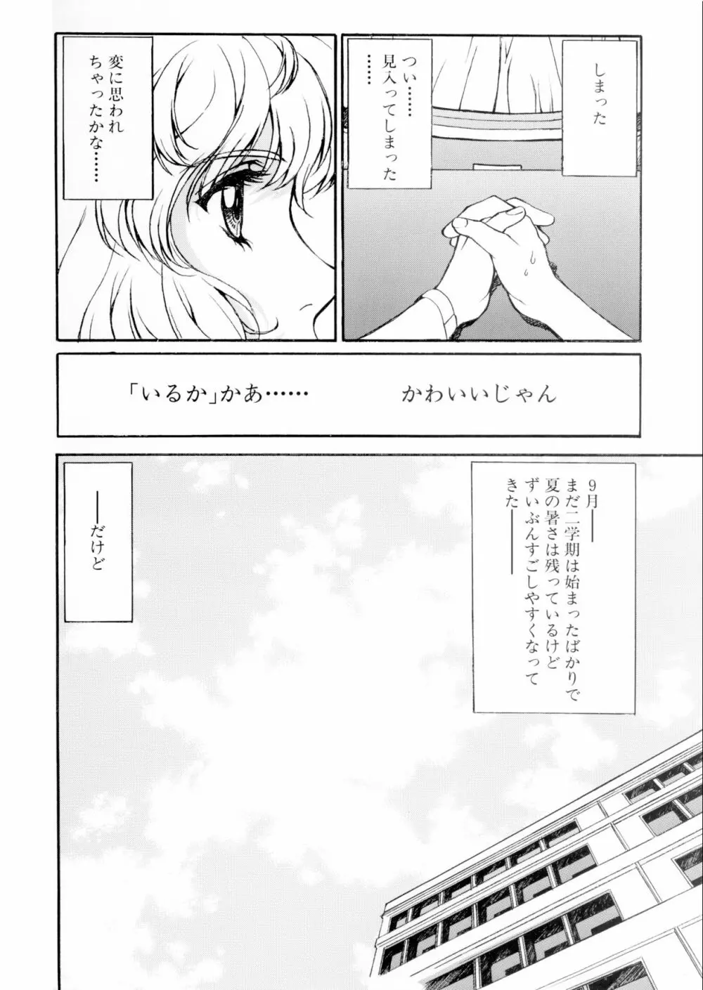 HIYOKO VOICE Page.69