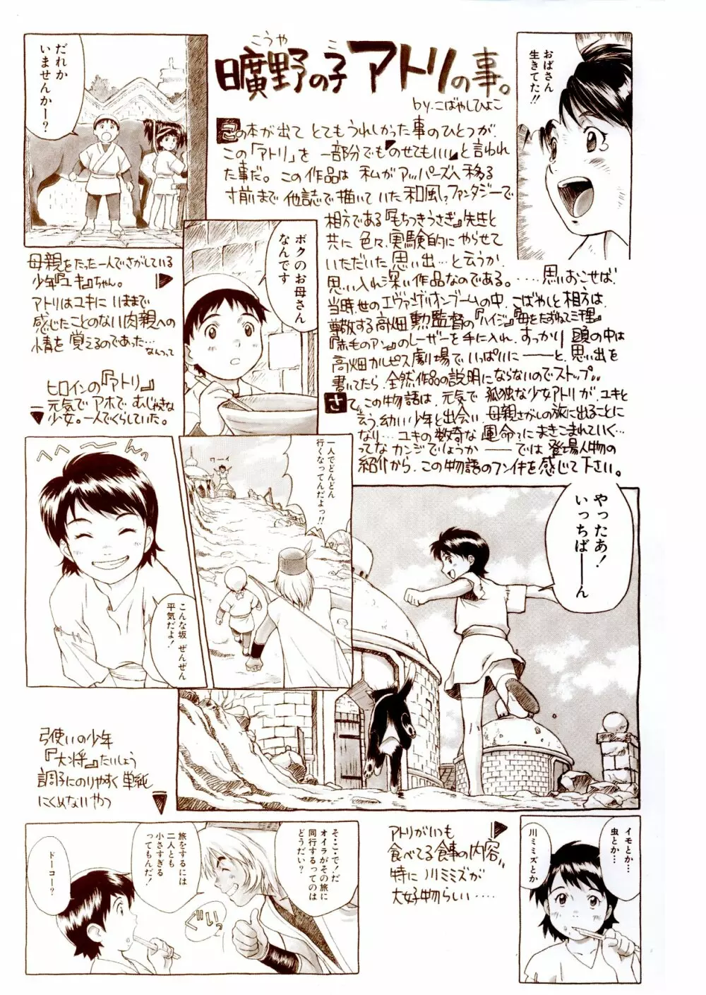 HIYOKO VOICE Page.78