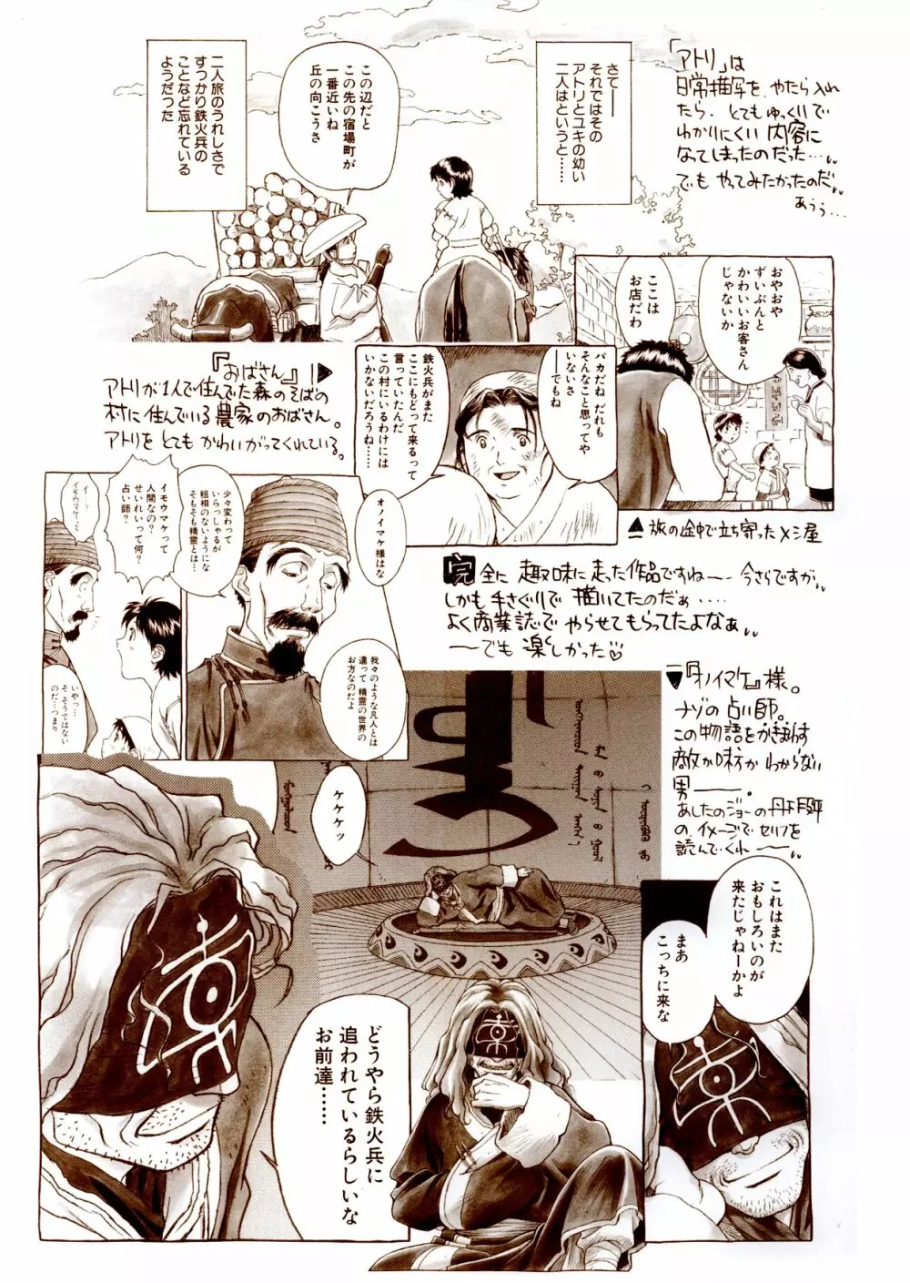 HIYOKO VOICE Page.80