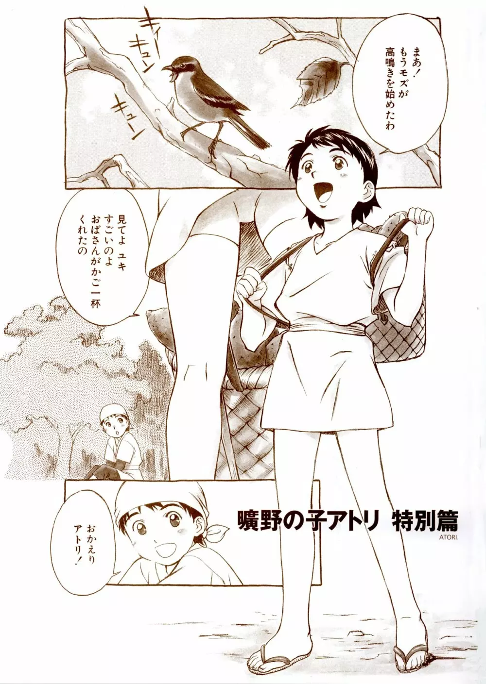 HIYOKO VOICE Page.84