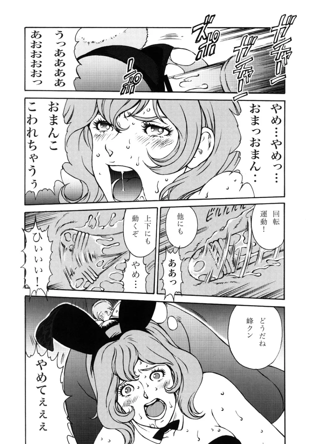 (同人誌) [立派堂 (闇黒堂深海魚)] FUJIKO COLLECTION DL版 (ルパン三世)) Page.21