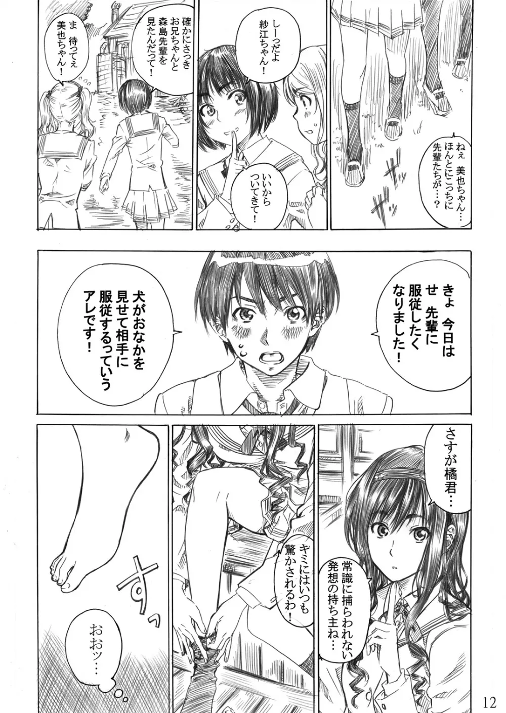 キミはどっちに踏まれたい? Page.11