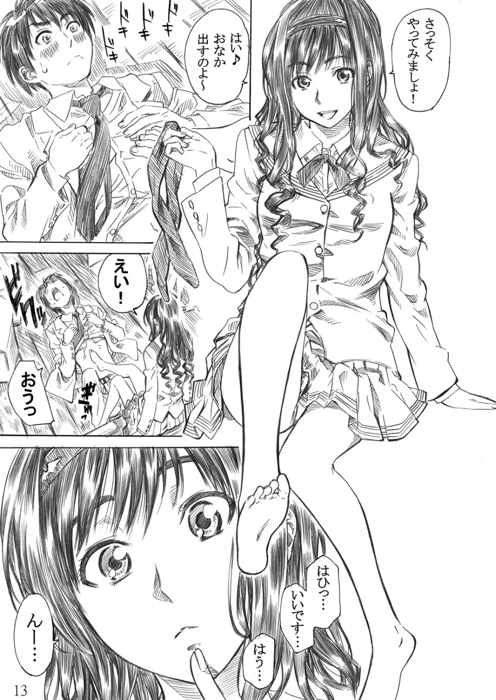 キミはどっちに踏まれたい? Page.12