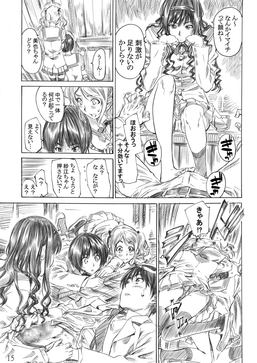 キミはどっちに踏まれたい? Page.14