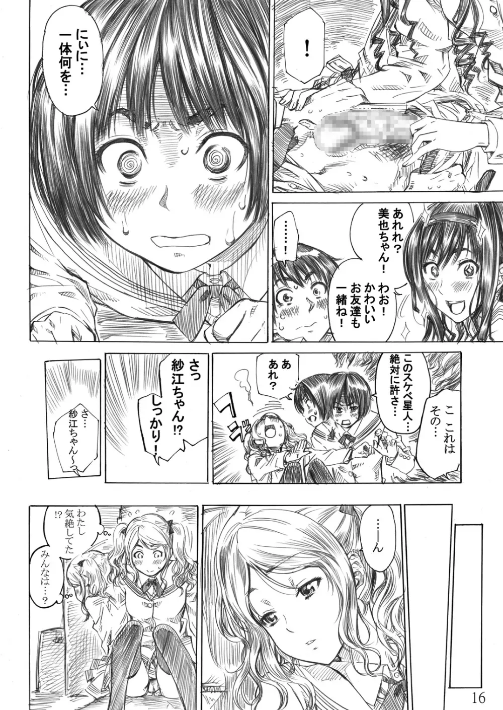 キミはどっちに踏まれたい? Page.15
