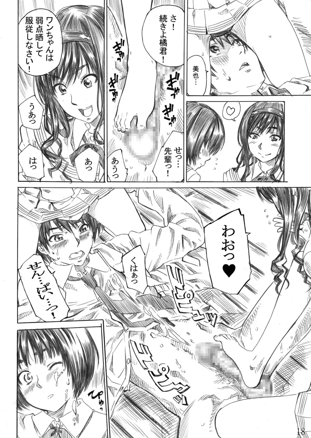 キミはどっちに踏まれたい? Page.17
