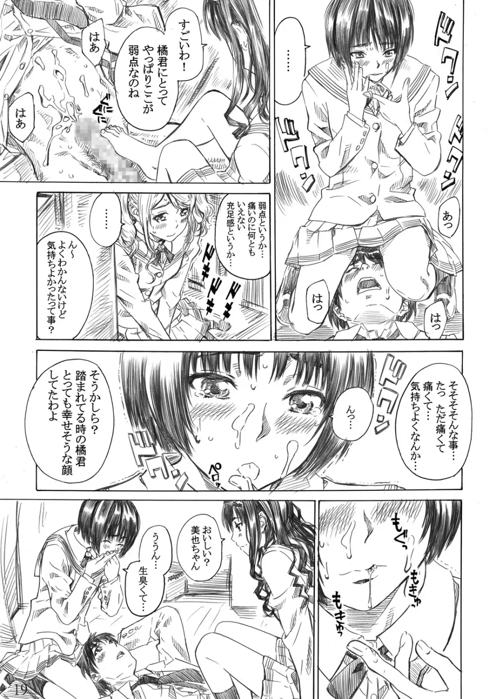 キミはどっちに踏まれたい? Page.18