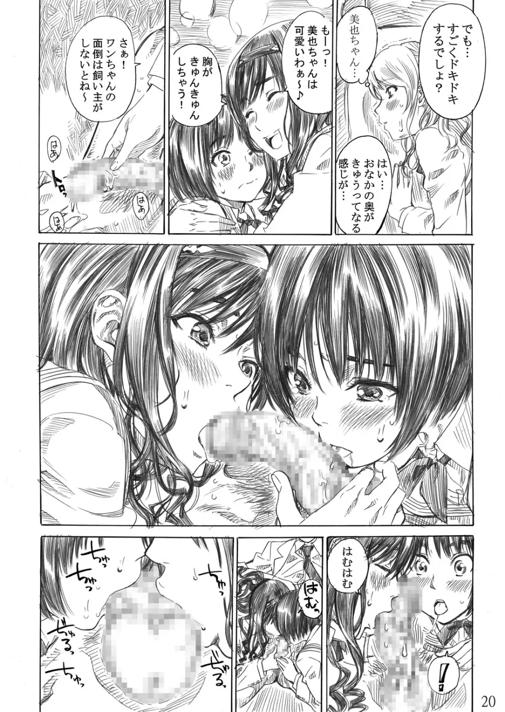 キミはどっちに踏まれたい? Page.19
